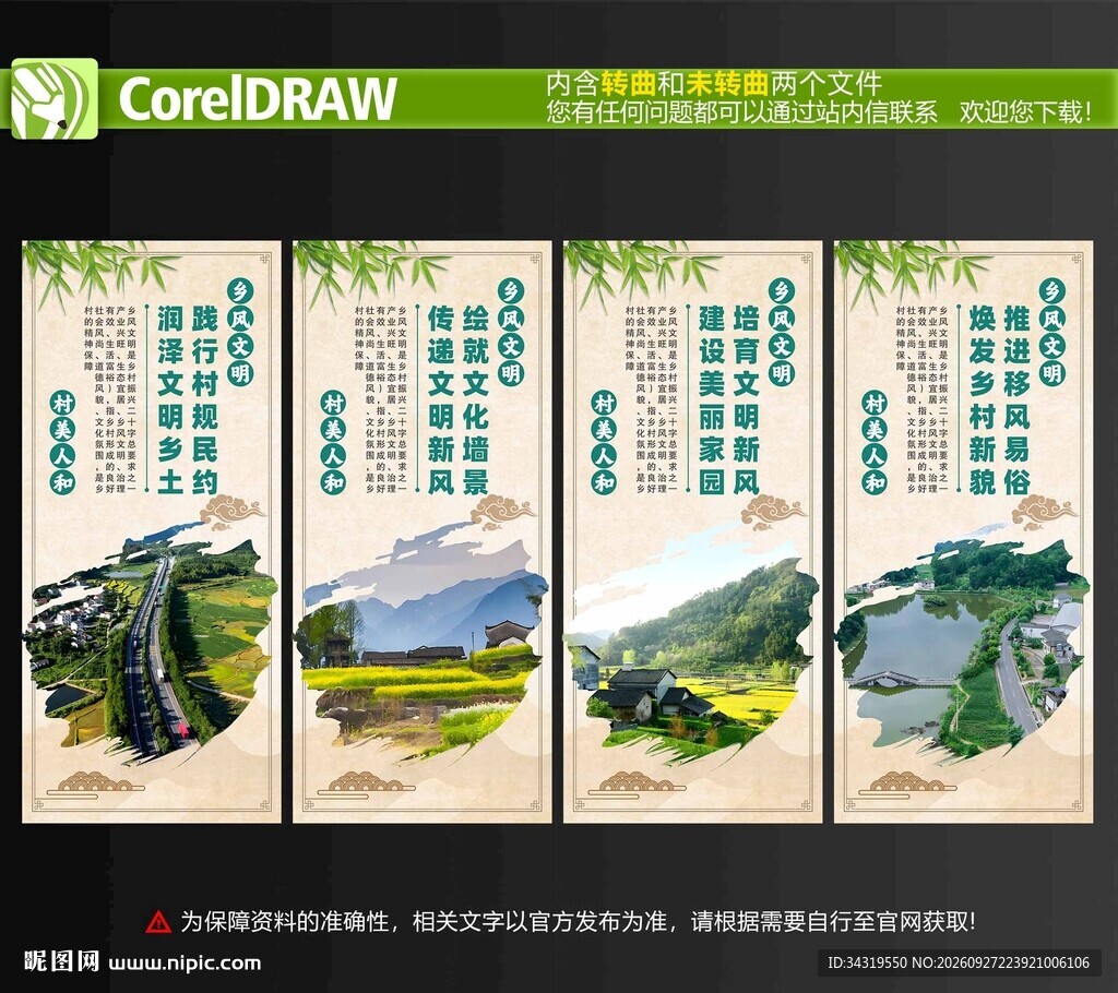 乡风文明