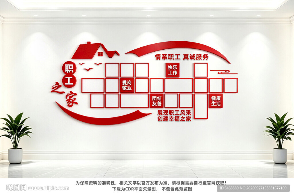 职工之家风采墙