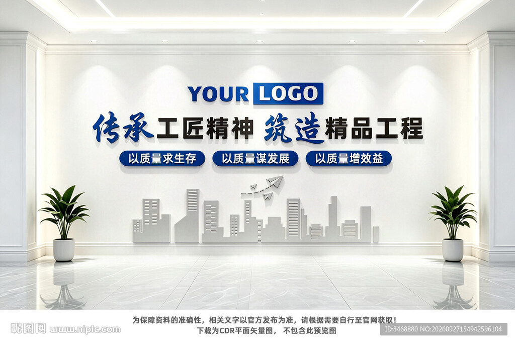 建筑公司文化墙