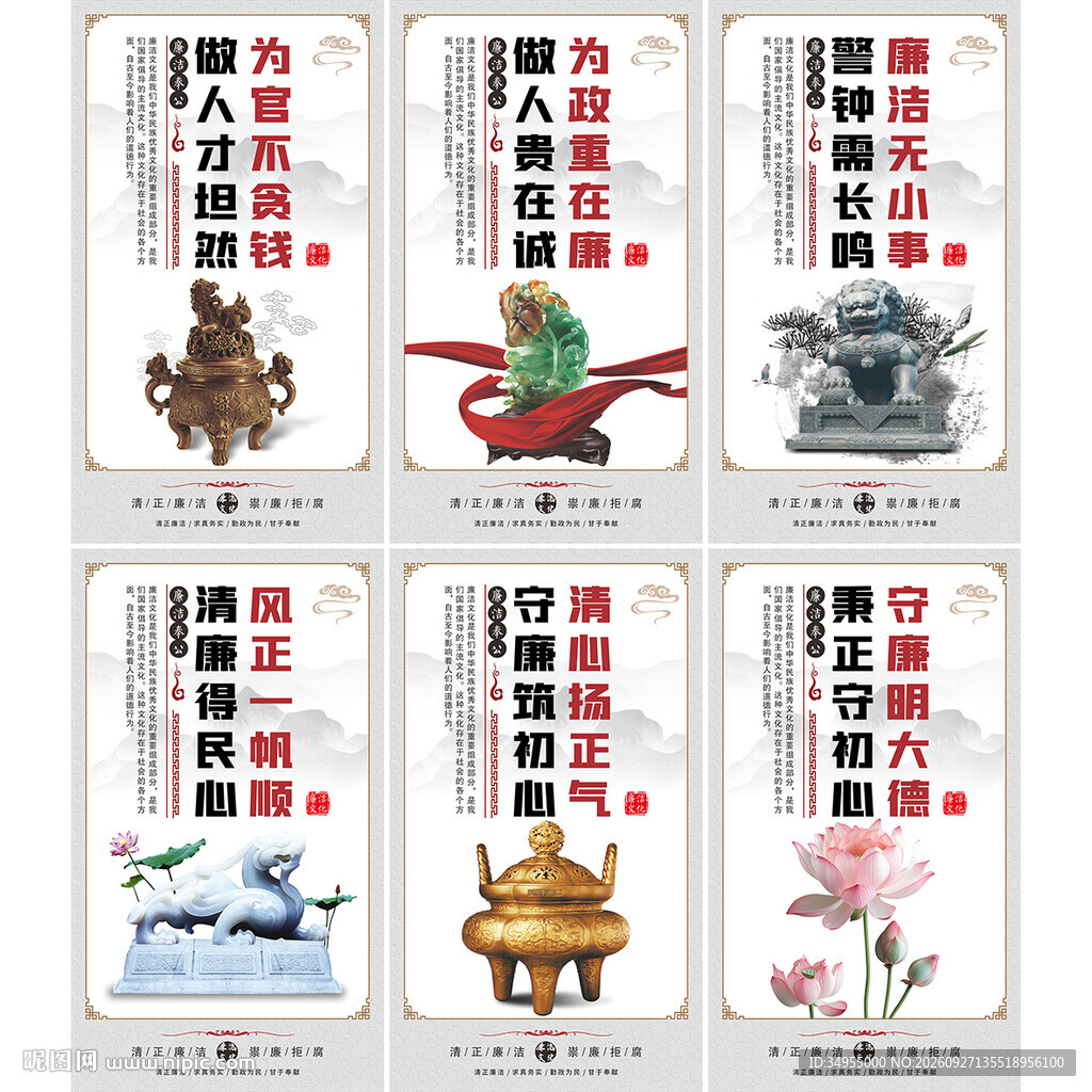 廉洁文化