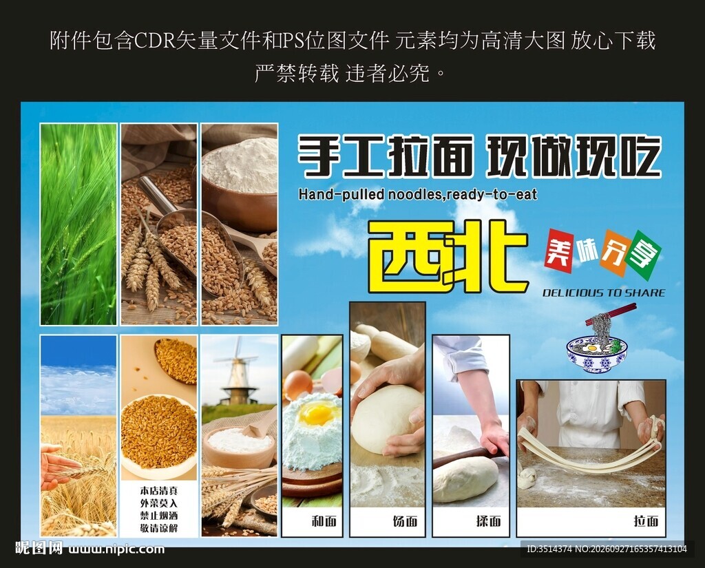 兰州拉面