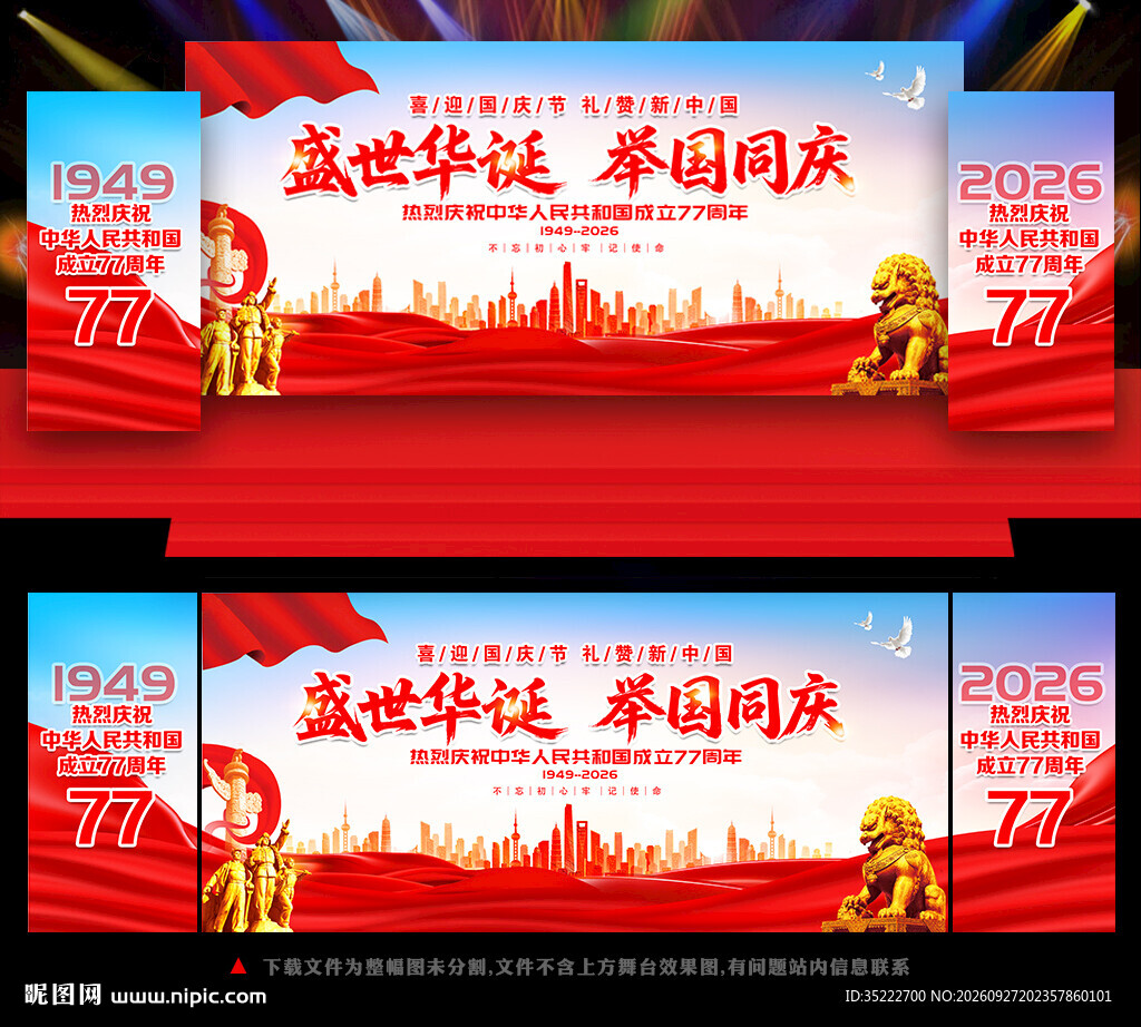 十一国庆节