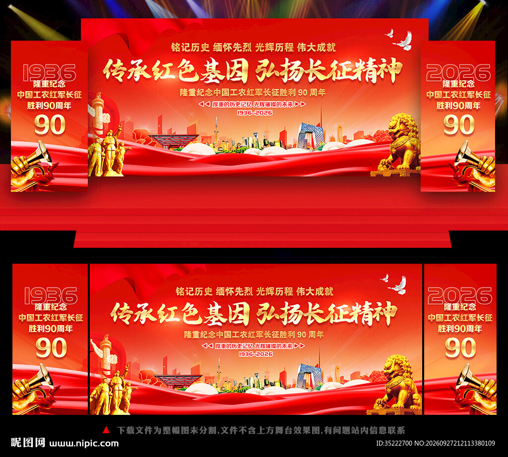 长征胜利90周年
