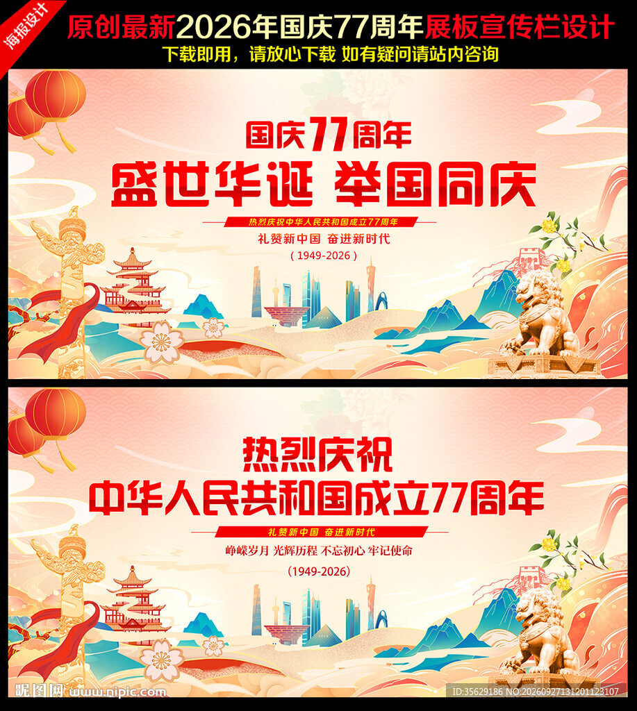 国庆节背景