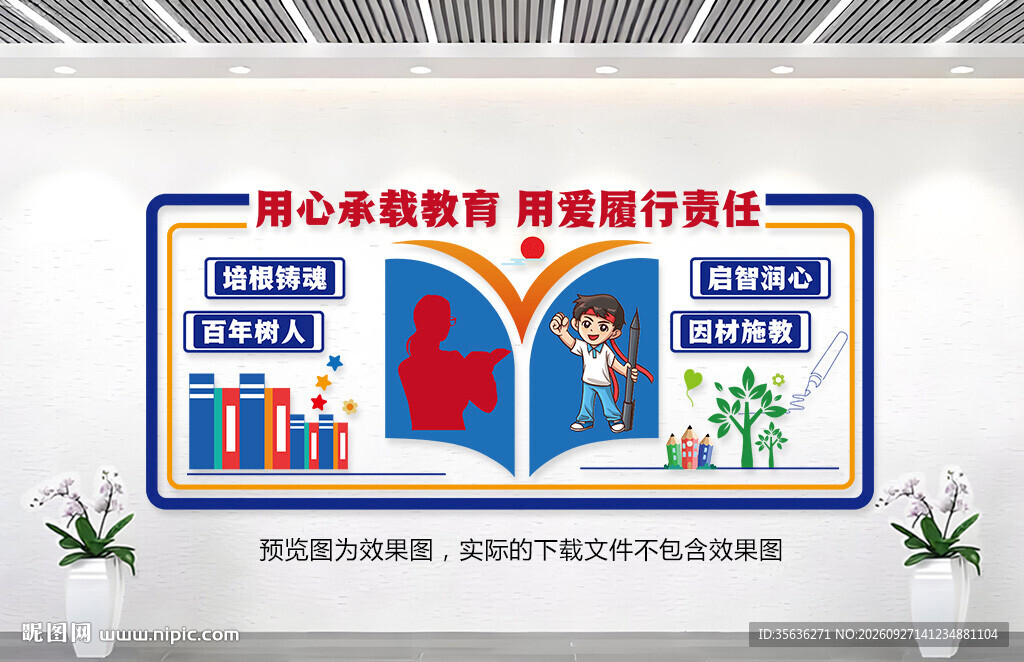 教师文化墙