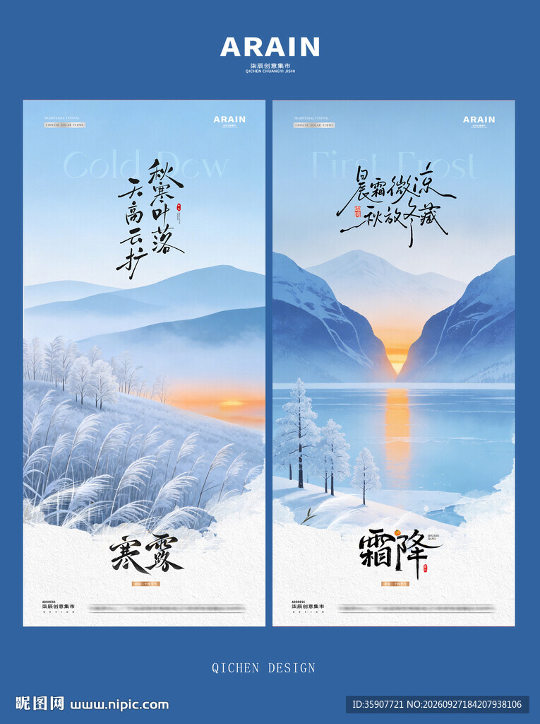 寒露霜降简约风景海报