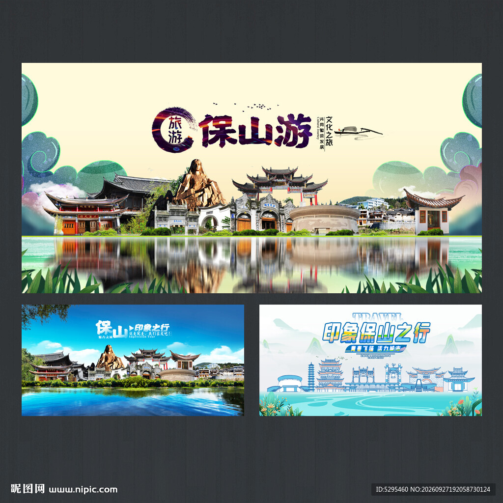 保山