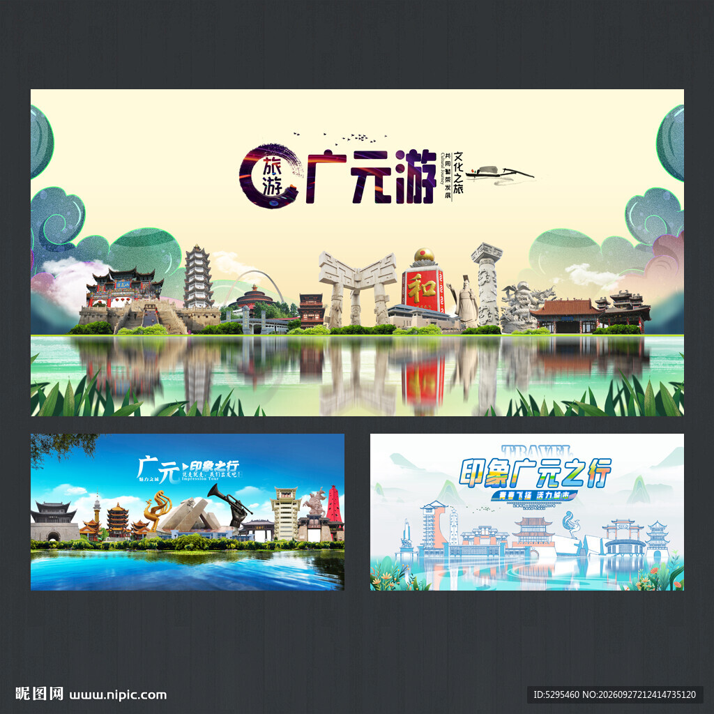 广元