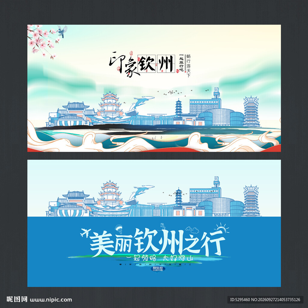钦州