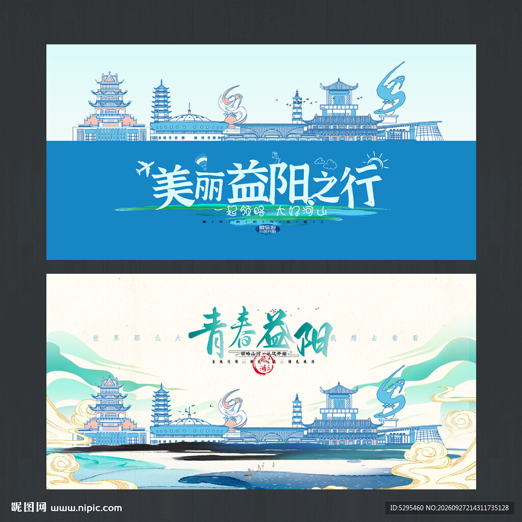 益阳