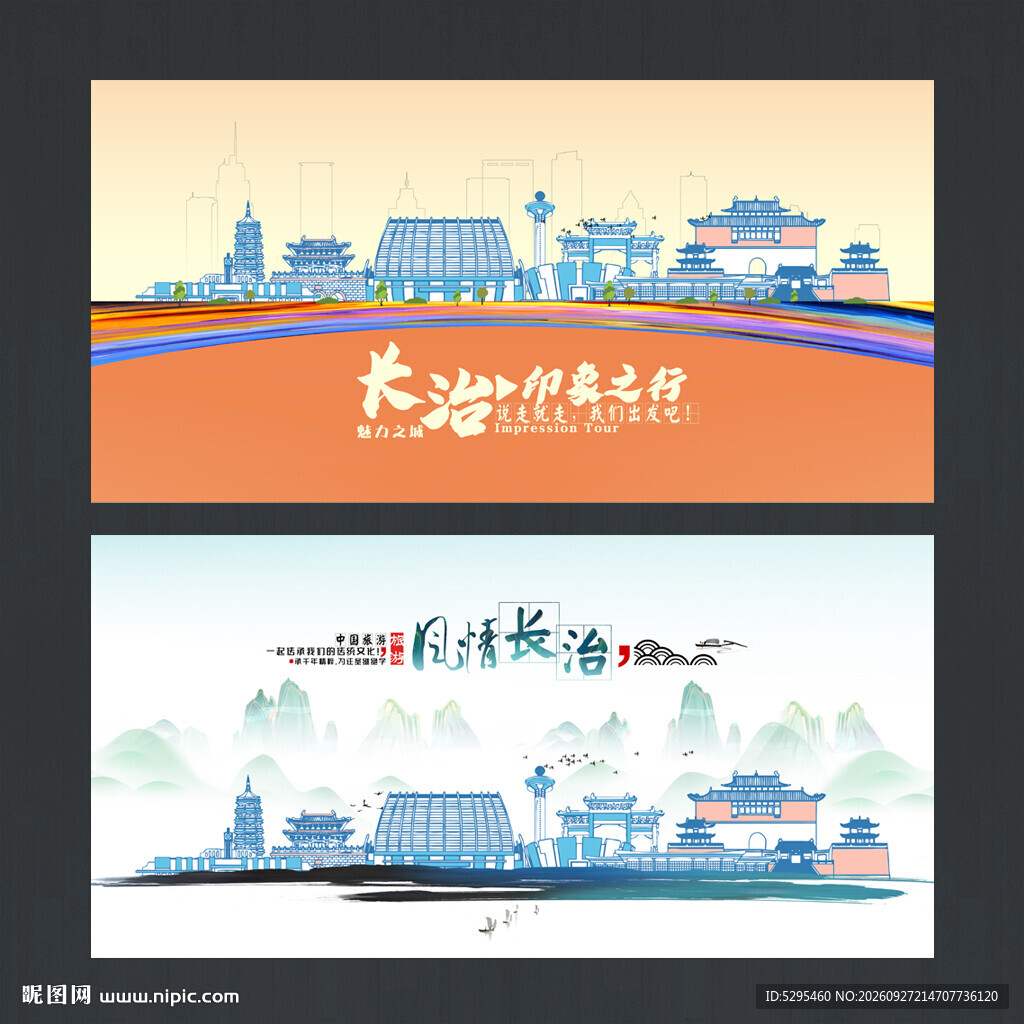 长治