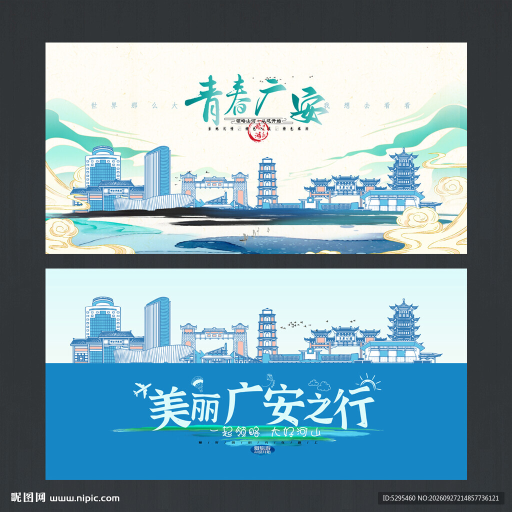 广安