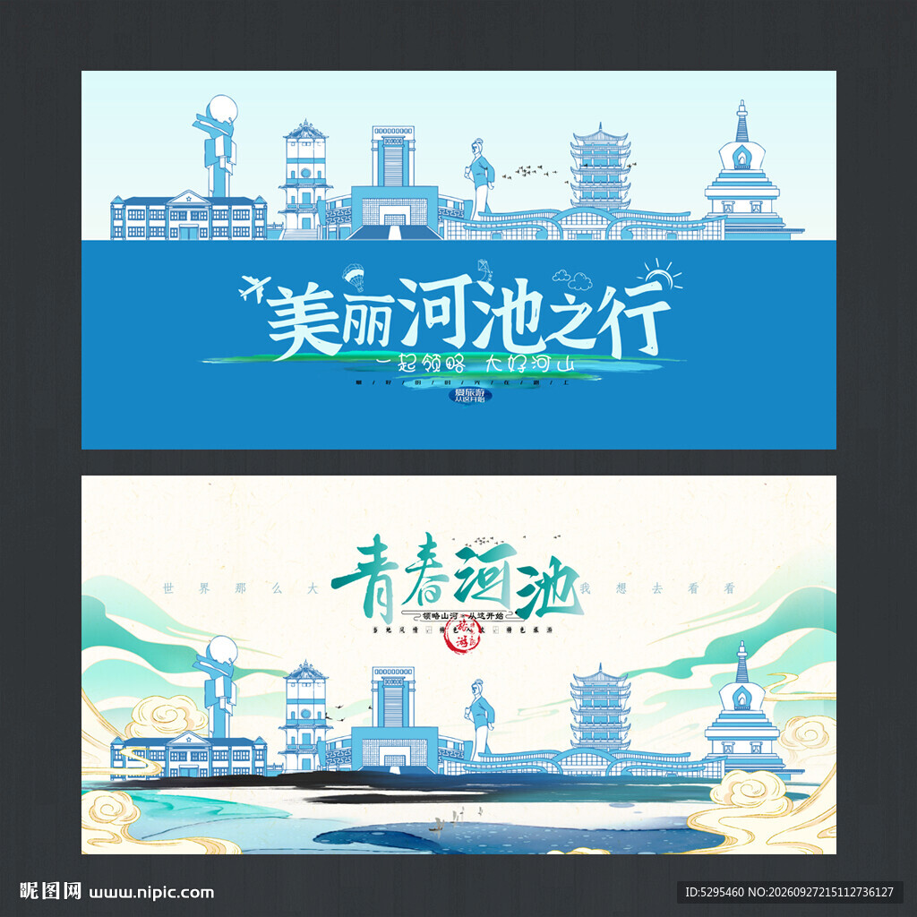 河池