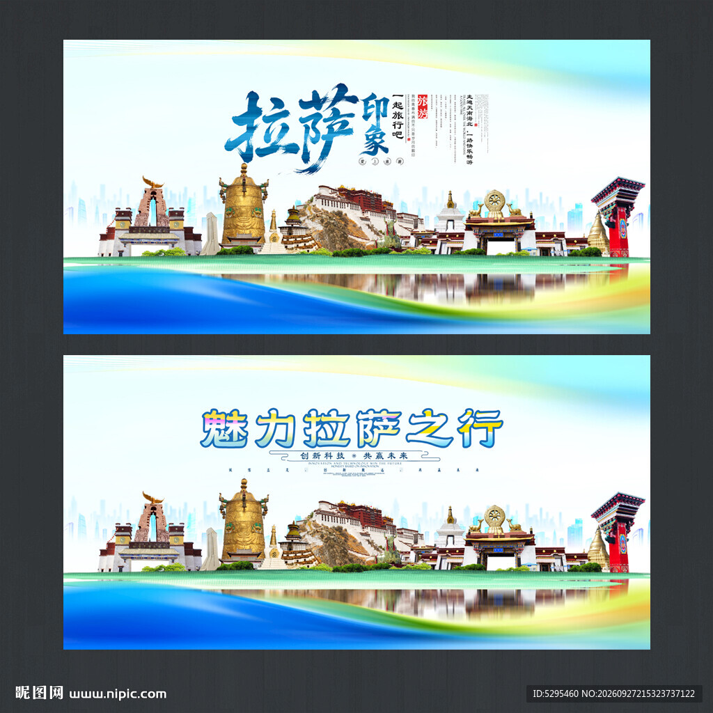 拉萨