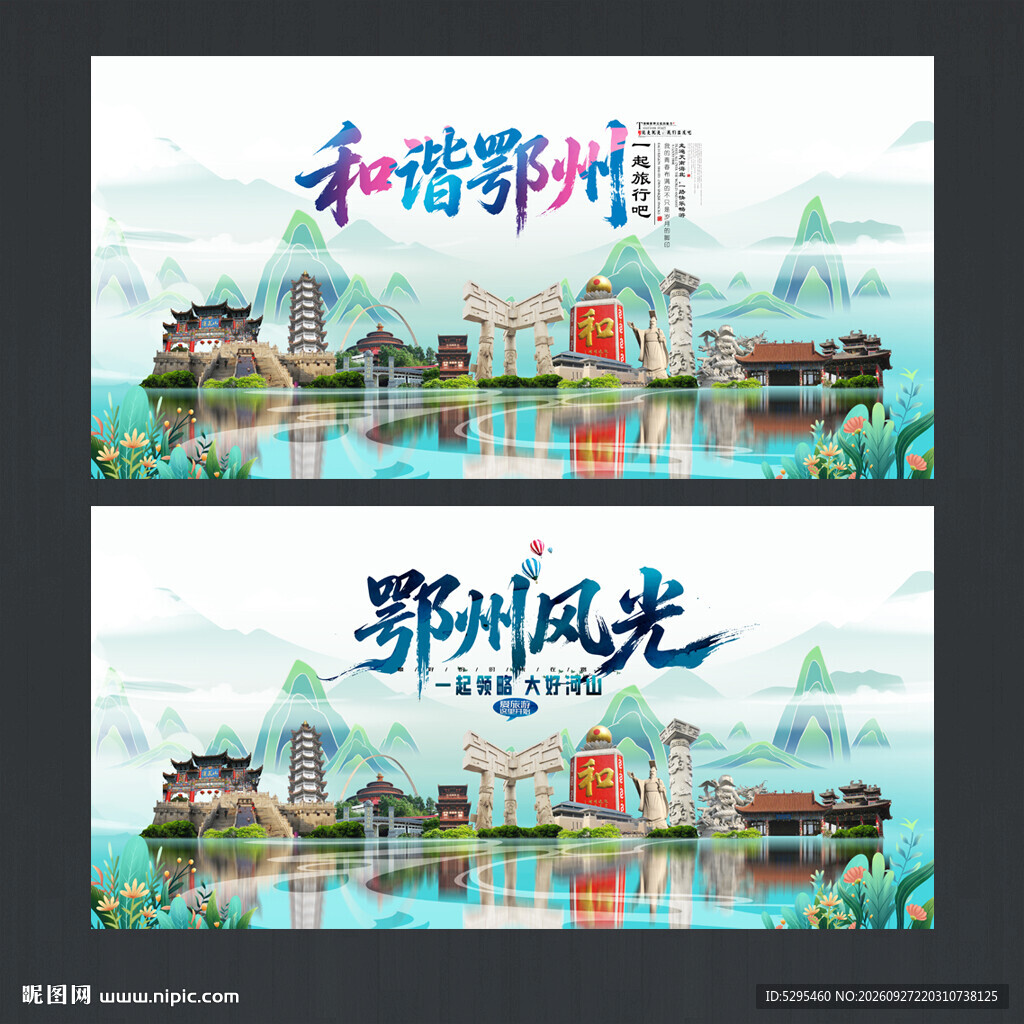 鄂州