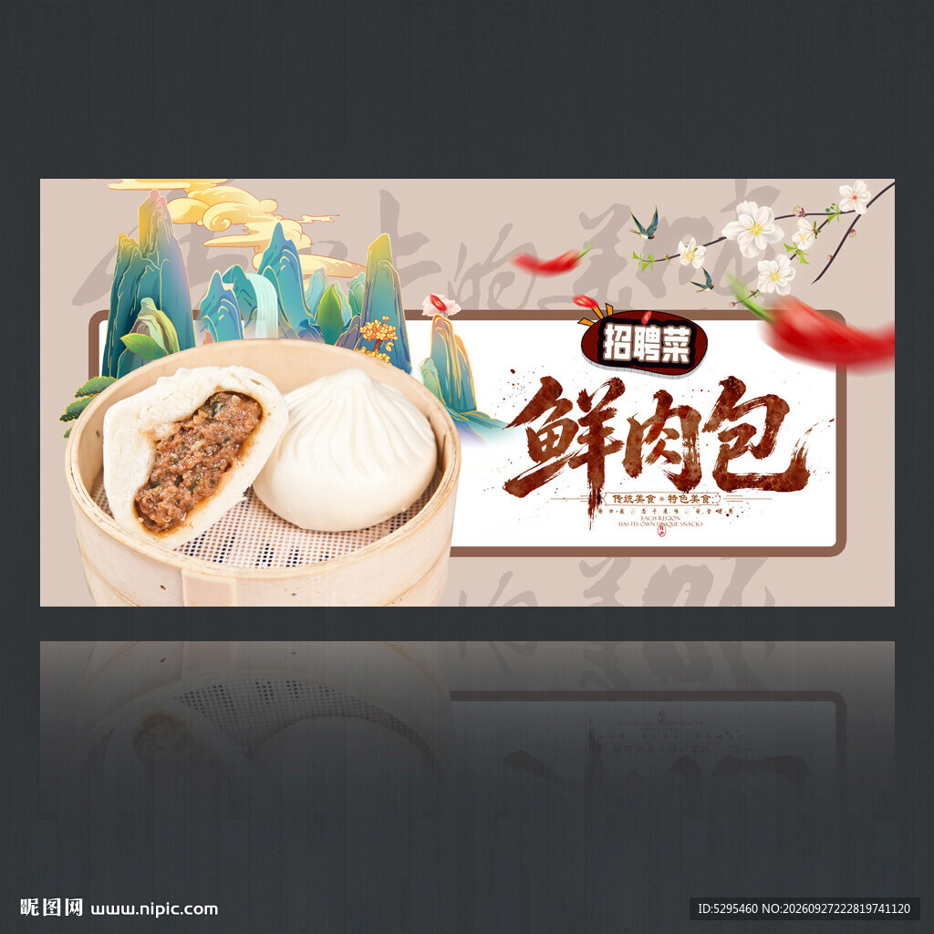 鲜肉包