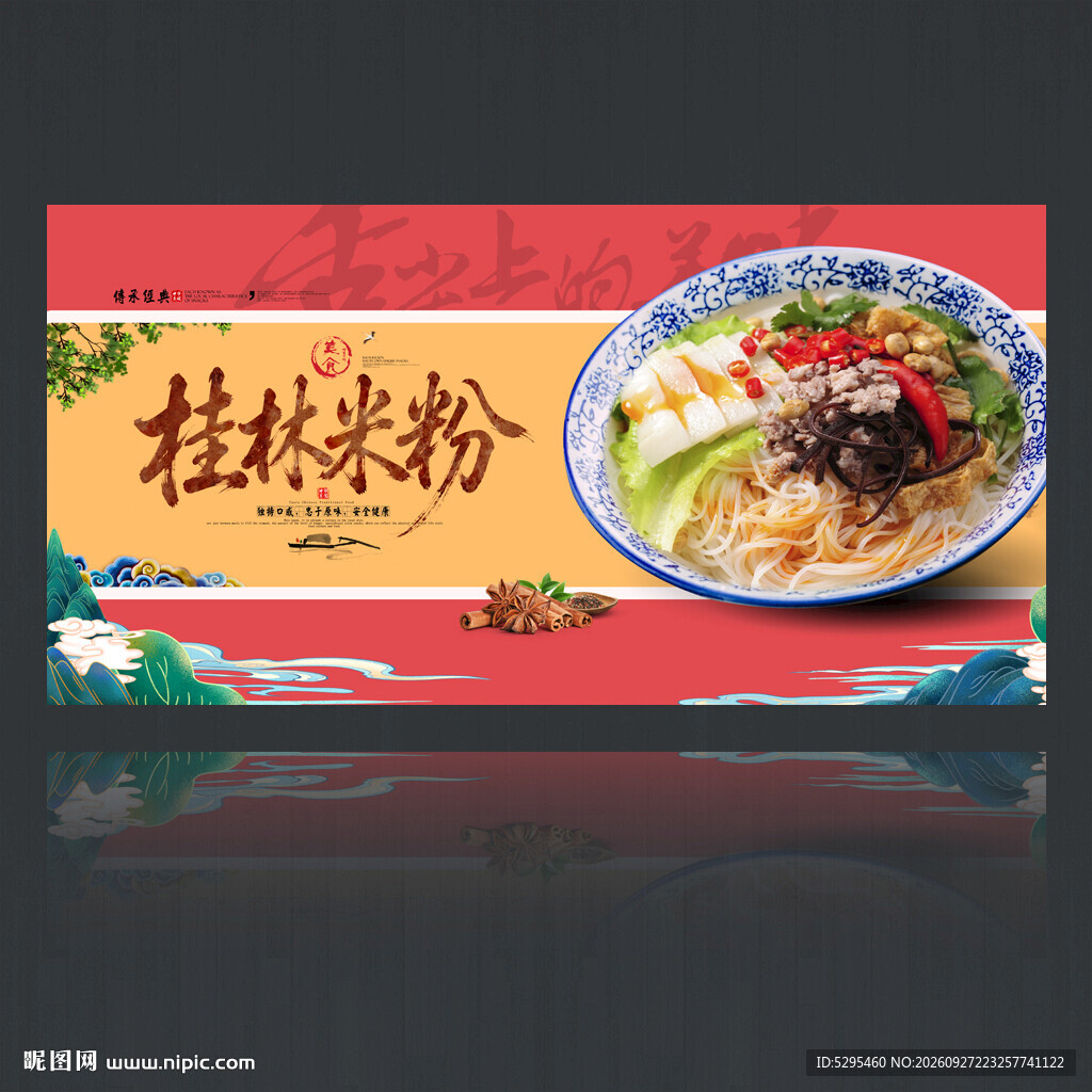 桂林米粉