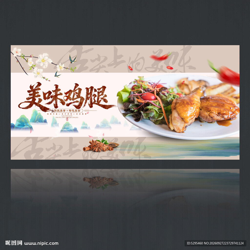 鸡腿