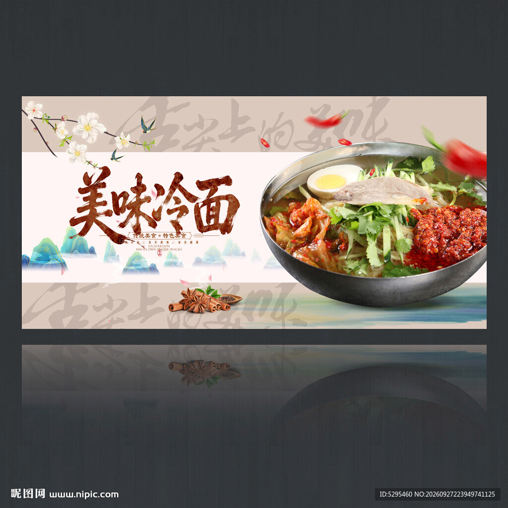 冷面