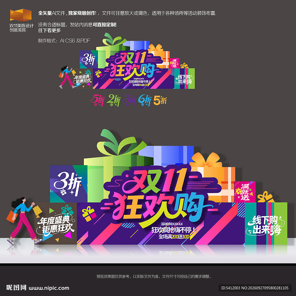 双11促销美陈