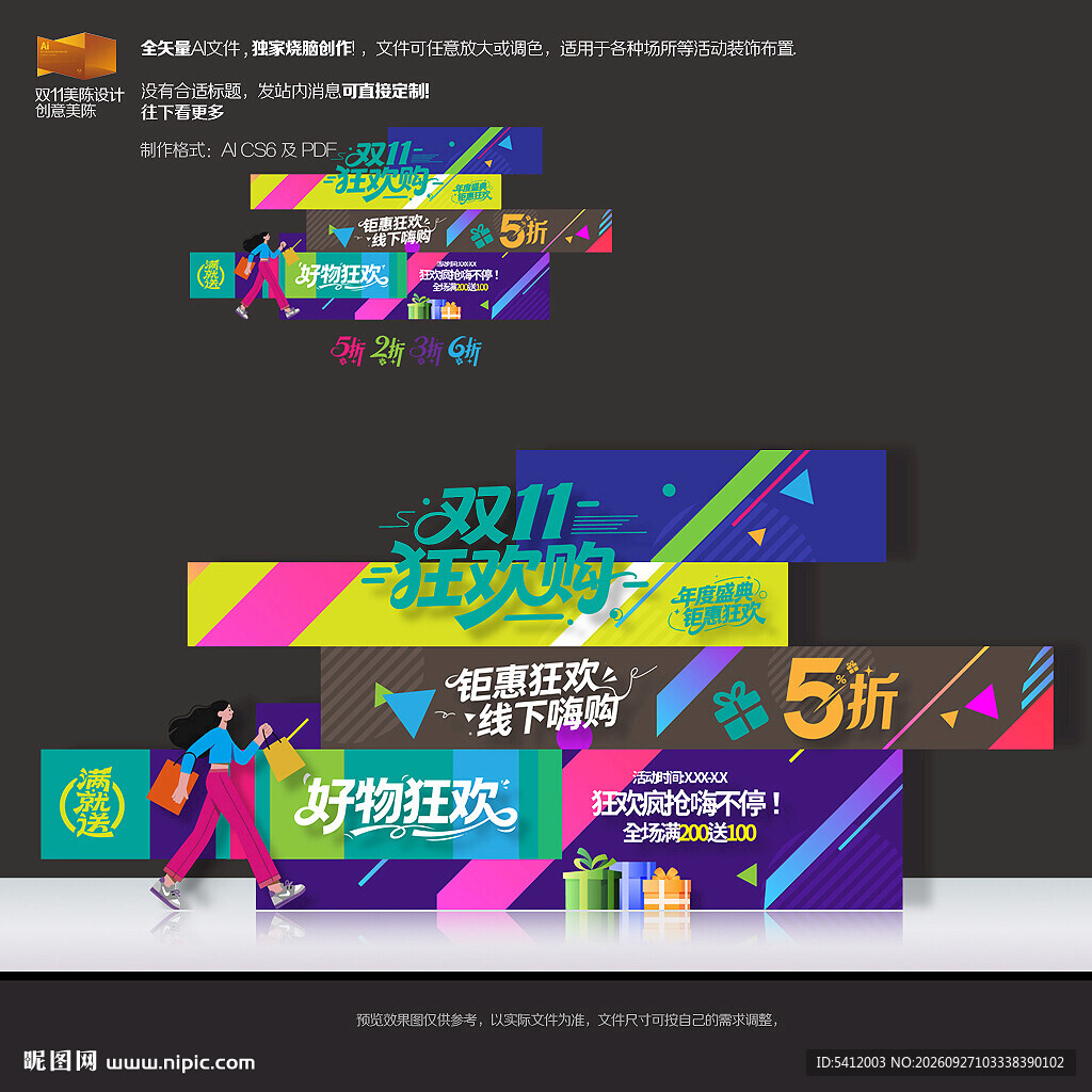 双11美陈布置