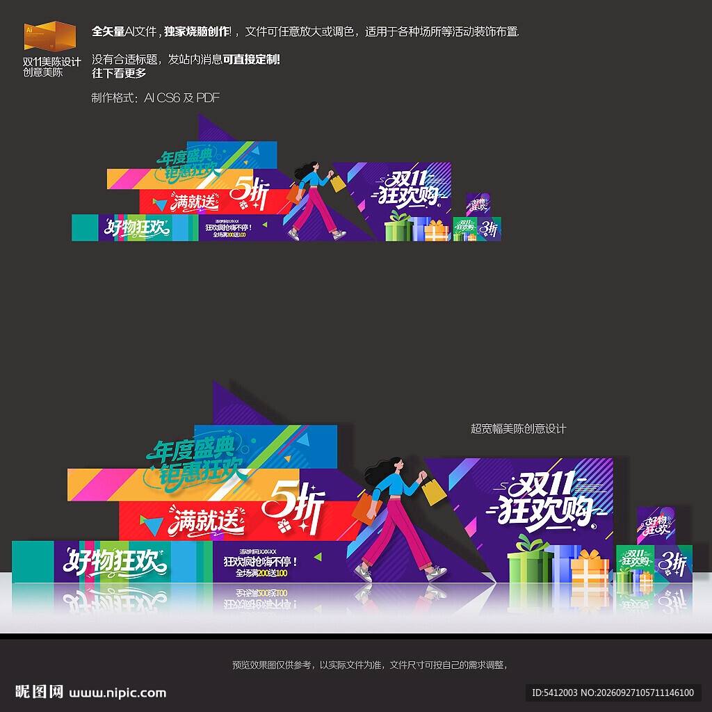双11美陈