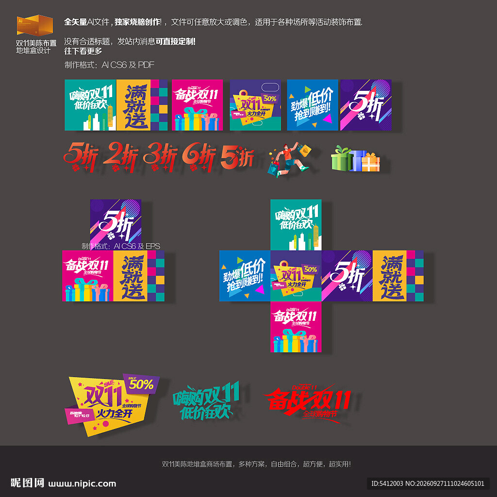 双11促销地堆盒商超布置