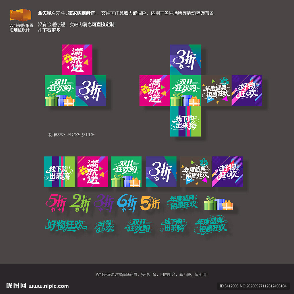 双11促销商场地堆盒美陈布置