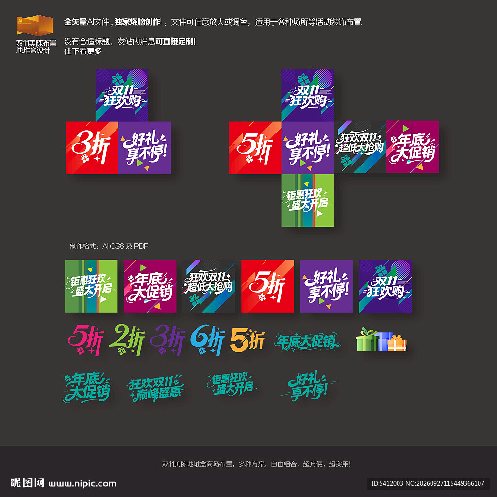双11促销