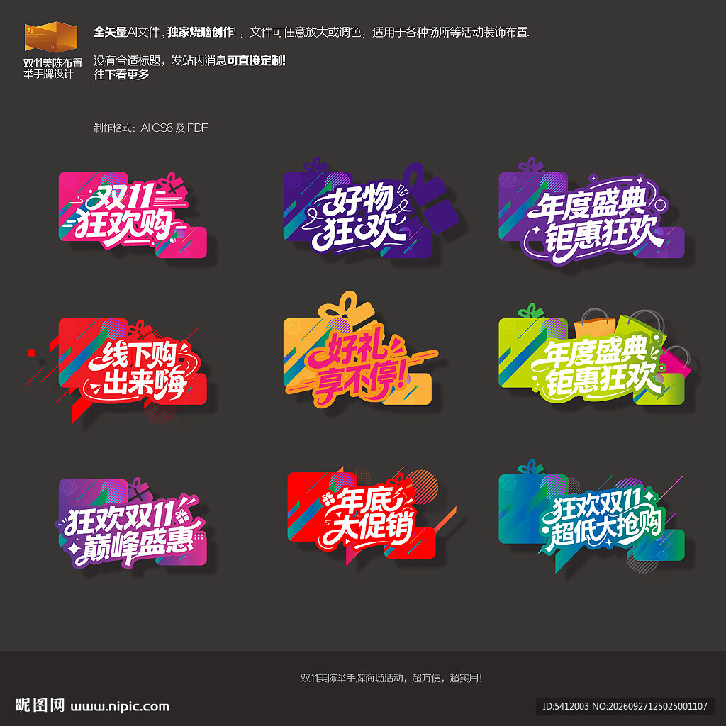 双11促销举手牌