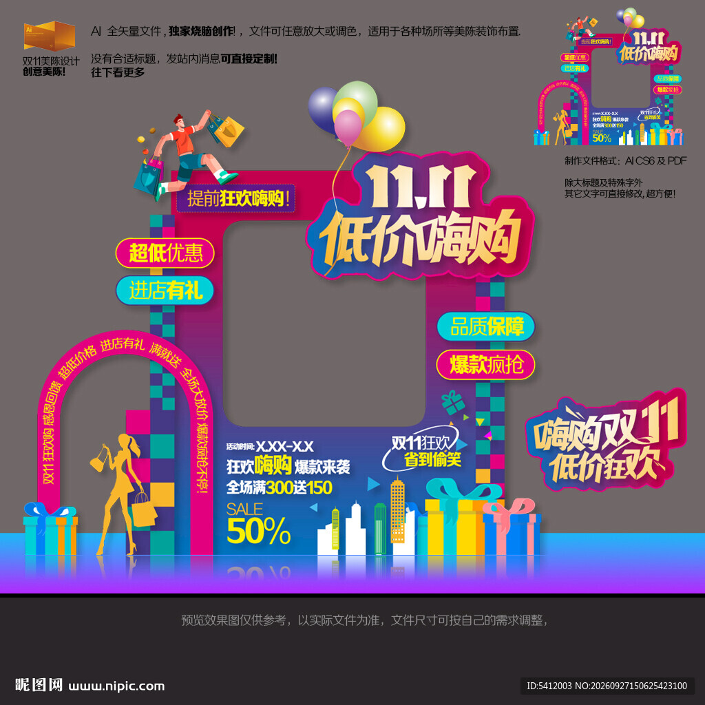 双11美陈