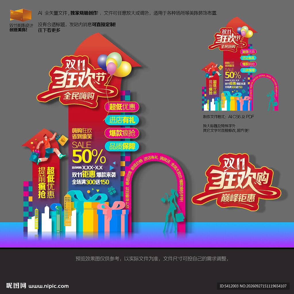 双11促销美陈布置