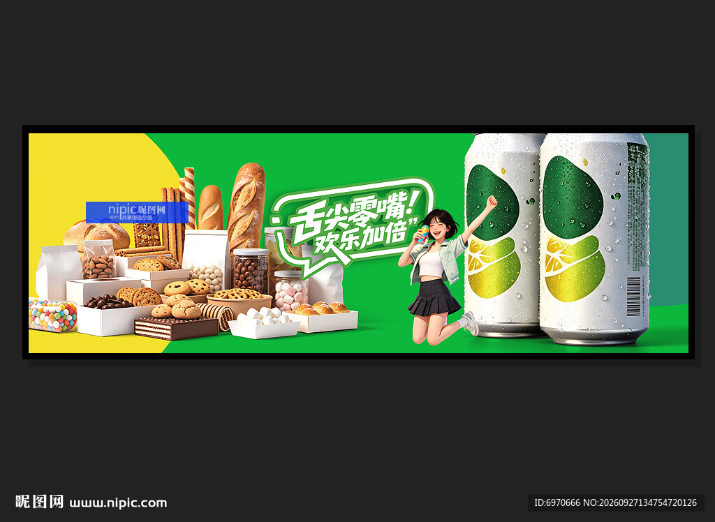 超市灯箱