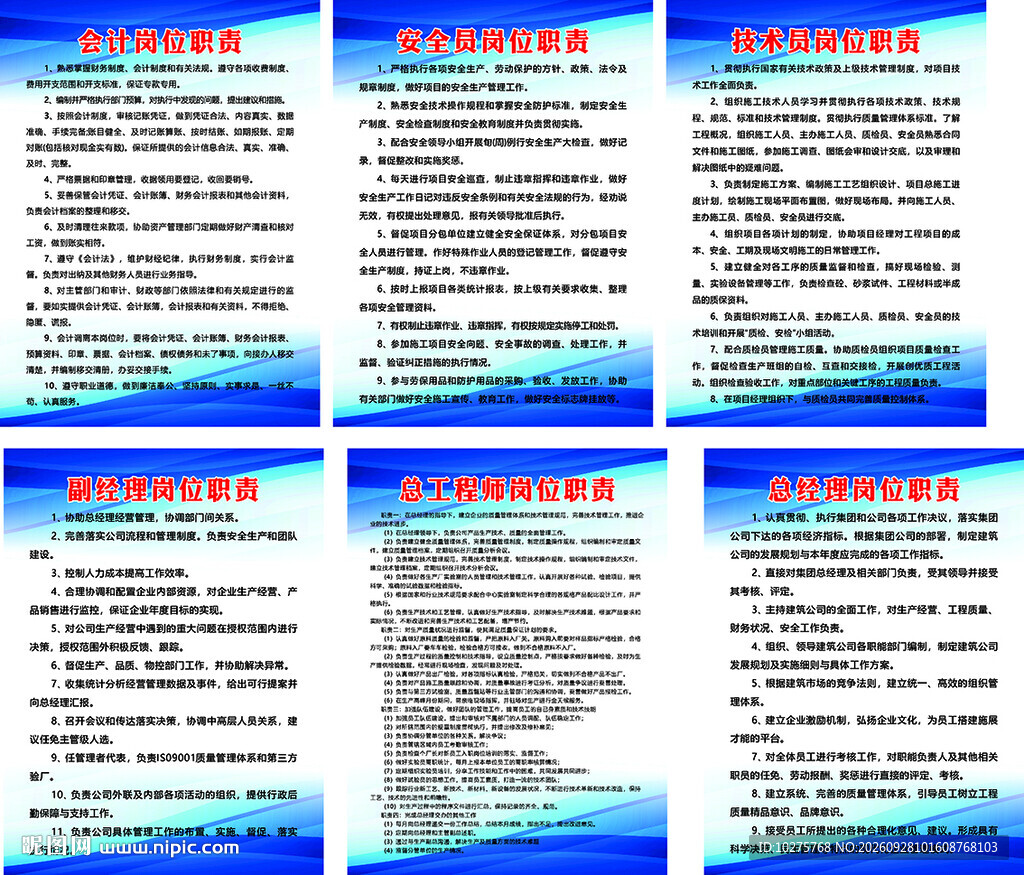 企业制度展板