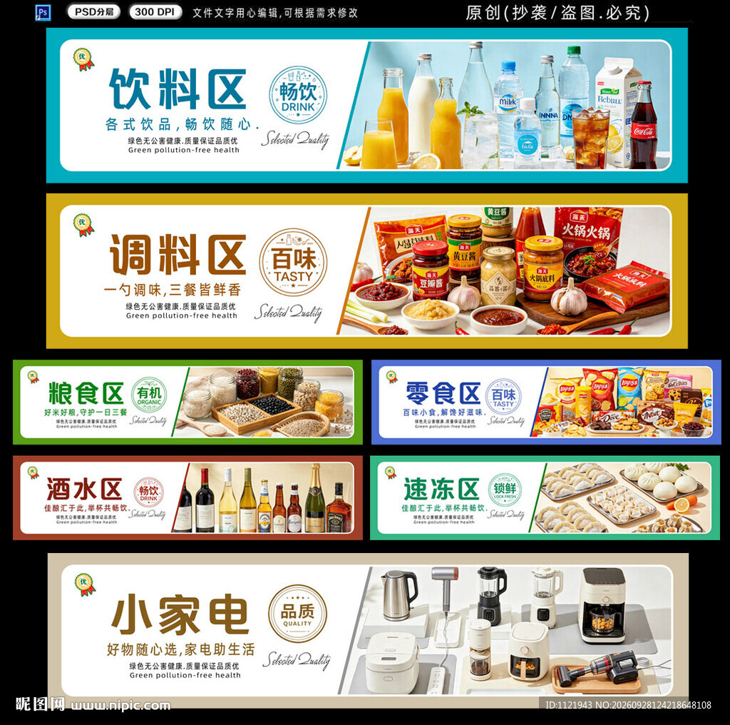 超市分区灯箱