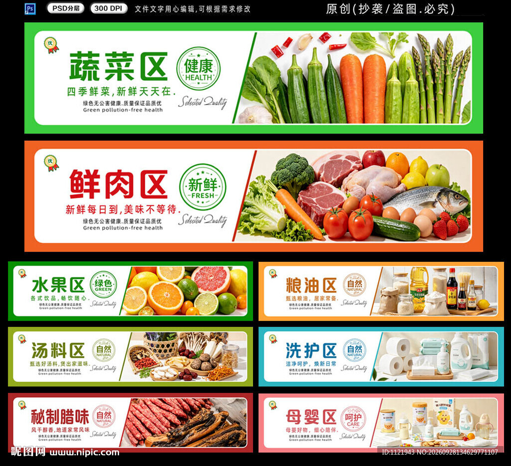 超市生鲜灯箱