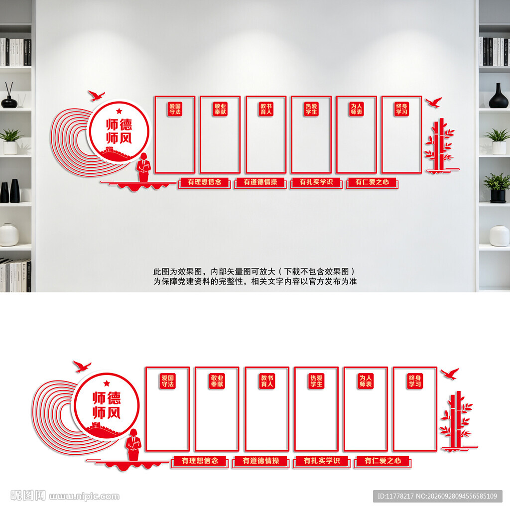 师德师风文化墙
