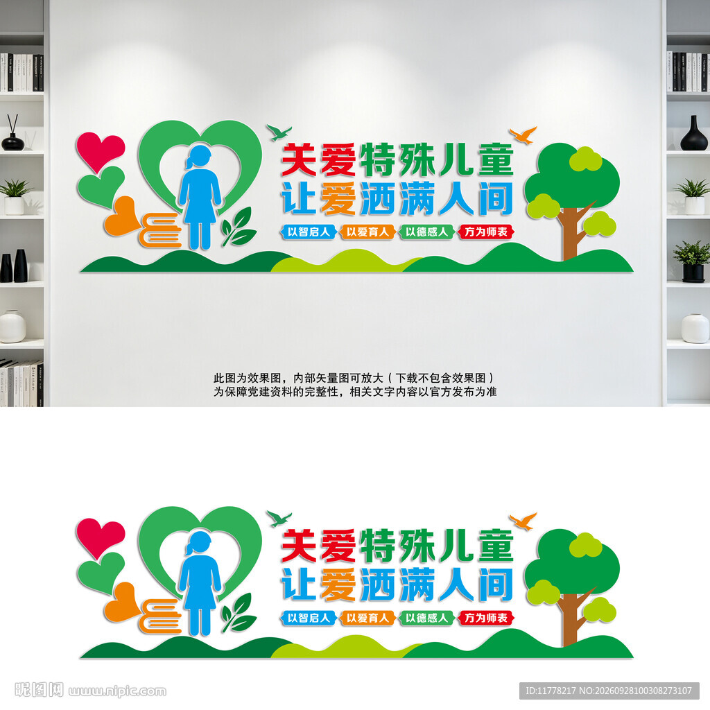关爱特殊儿童