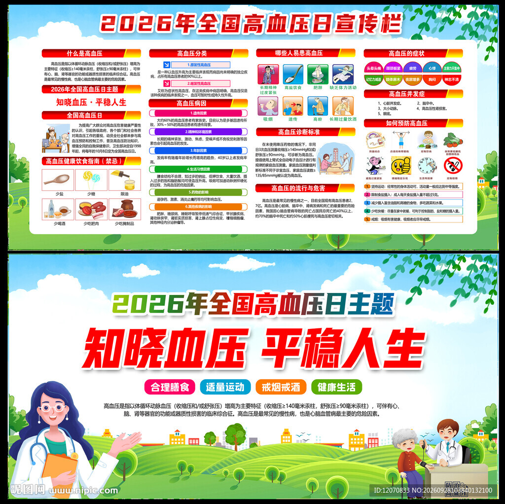 高血压