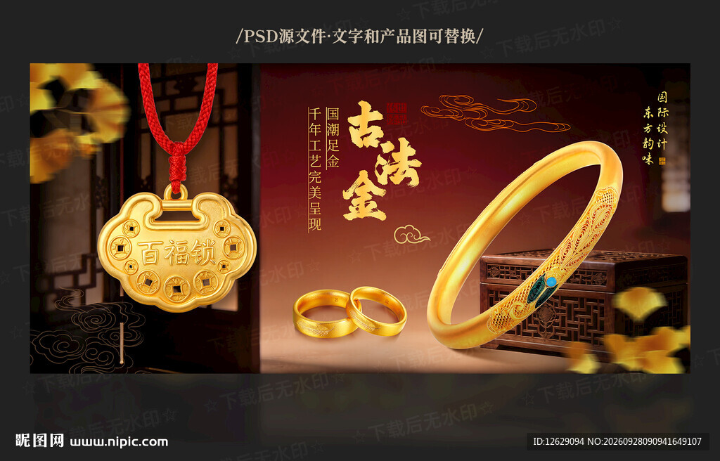 古法黄金