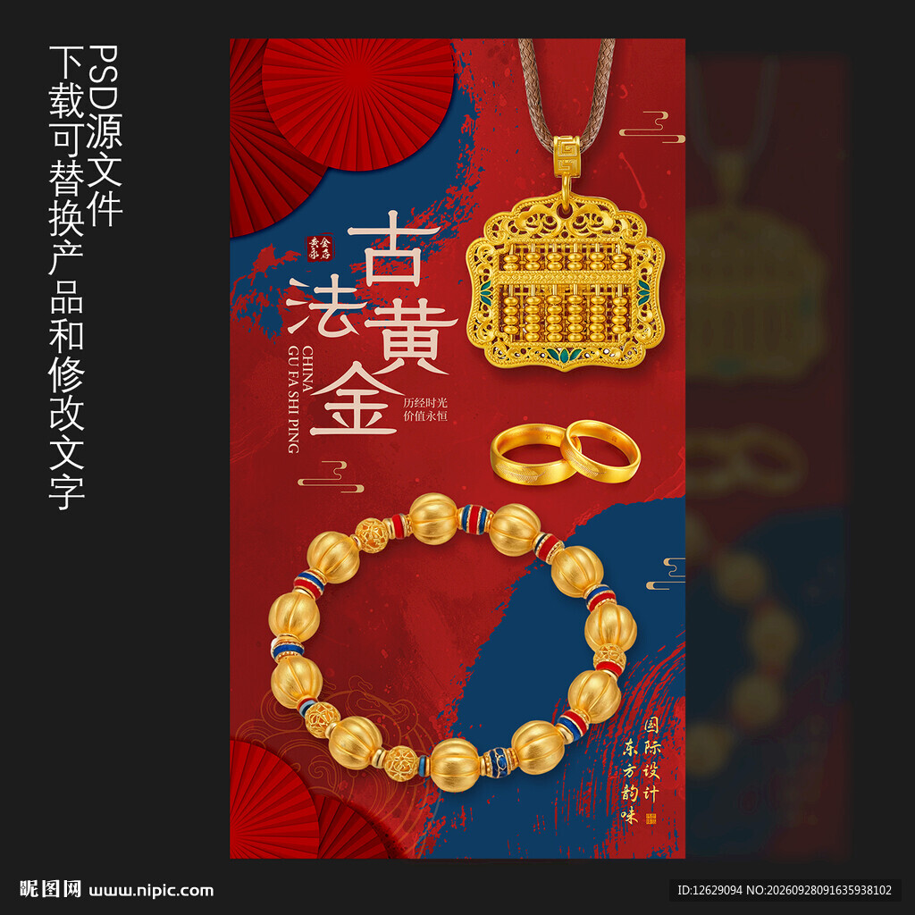 黄金海报