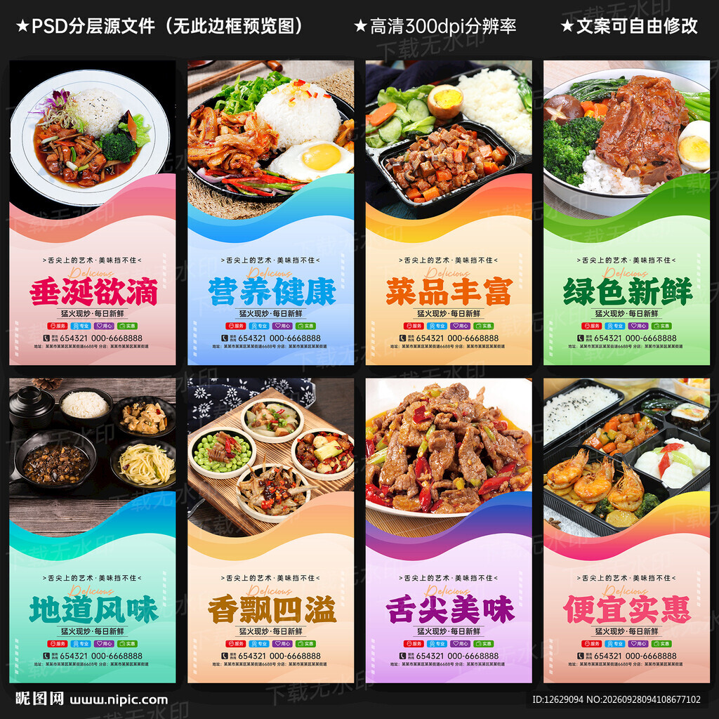 快餐海报