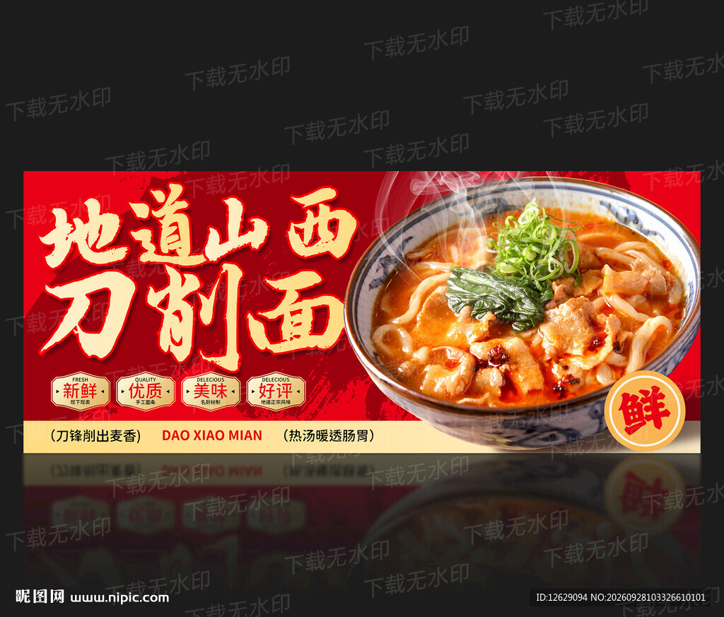 刀削面