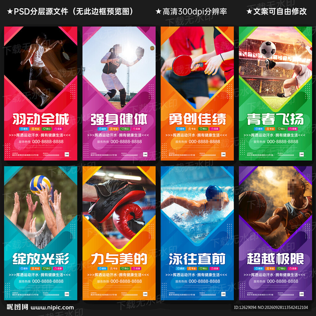 体育精神展板