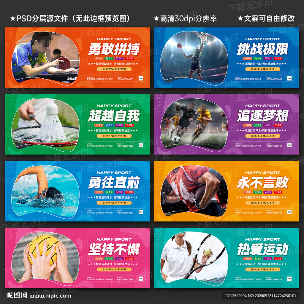 体育精神展板