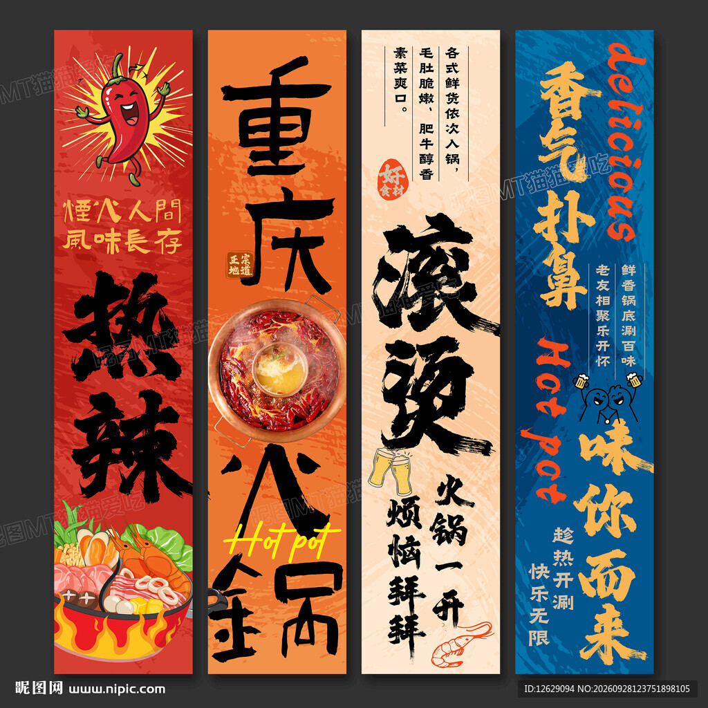 火锅店海报挂画火锅店文化墙
