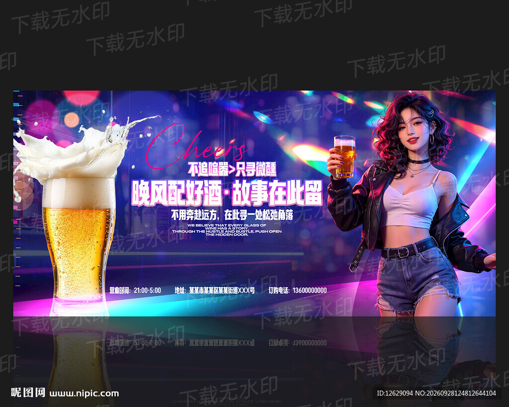酒吧海报