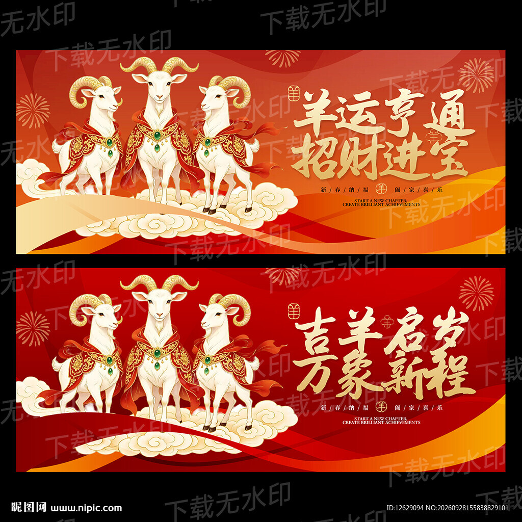 羊年海报