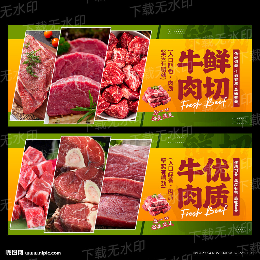 牛肉海报