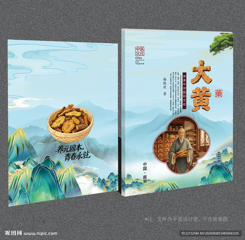 大黄封面